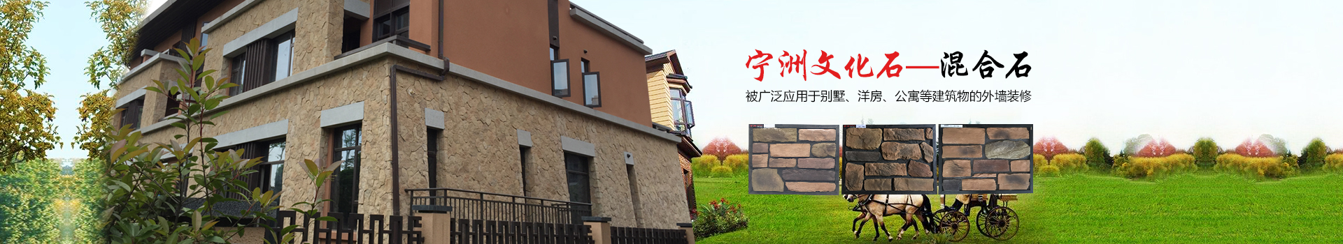 株洲市寧洲建材有限公司_株洲人造藝術石銷售|彩瓦銷售|外墻裝飾設計|屋頂裝飾材料生產 株洲市寧洲建材有限公司_株洲人造藝術石銷售|彩瓦銷售|外墻裝飾設計|屋頂裝飾材料生產